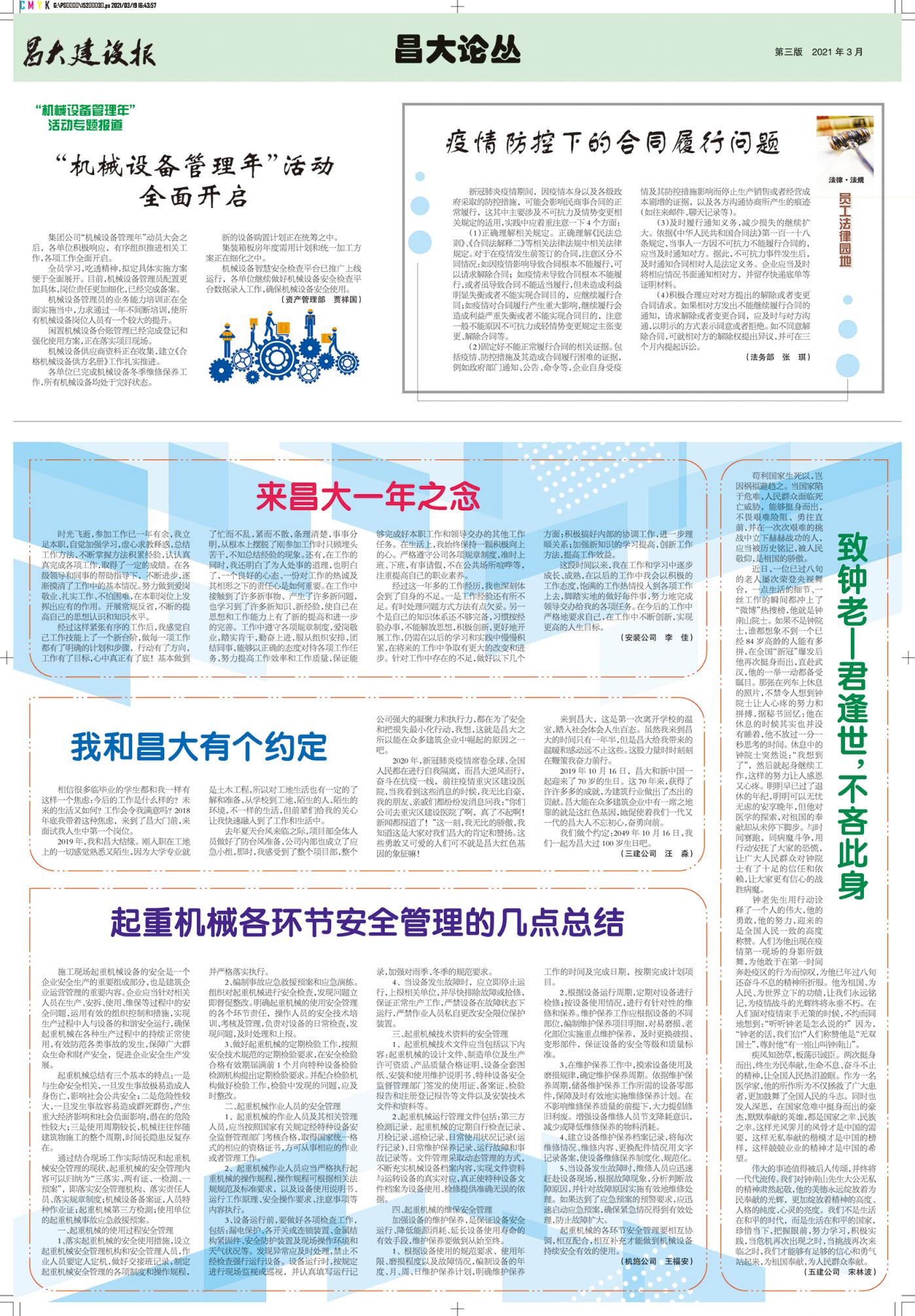 昌大建設報第152期