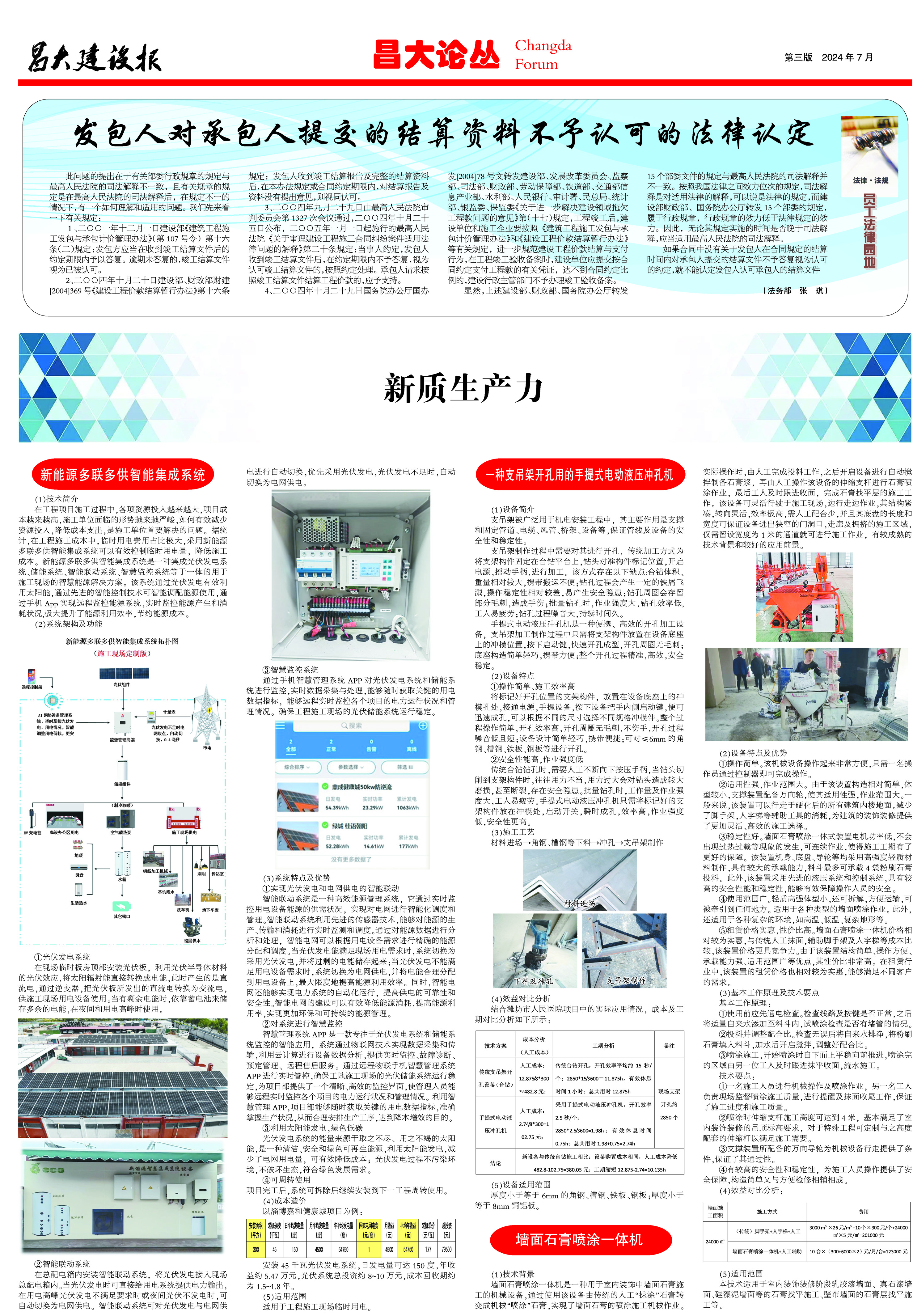 昌大建設報第165期